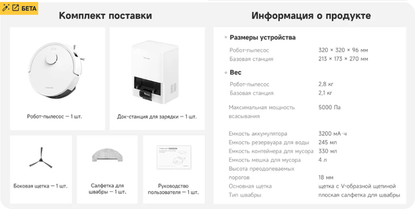 Робот-пылесос Trouver Robot Vacuum E20 Pro Plus / RLE12SD