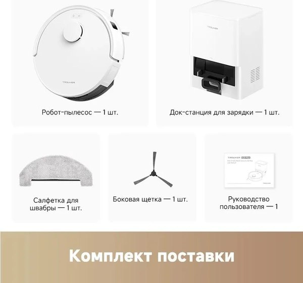 Робот-пылесос Trouver Robot Vacuum E20 Pro Plus / RLE12SD