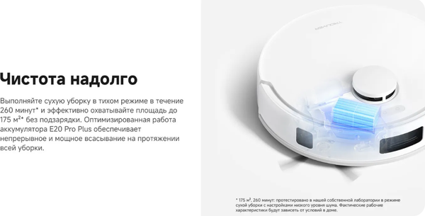 Робот-пылесос Trouver Robot Vacuum E20 Pro Plus / RLE12SD