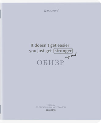 Тетрадь предметная Brauberg Creative. ОБизР / 405121 (48л) - 