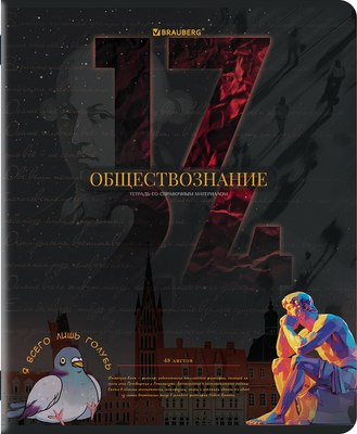 Тетрадь предметная Brauberg Даты. Обществознание / 405123 (48л) - 