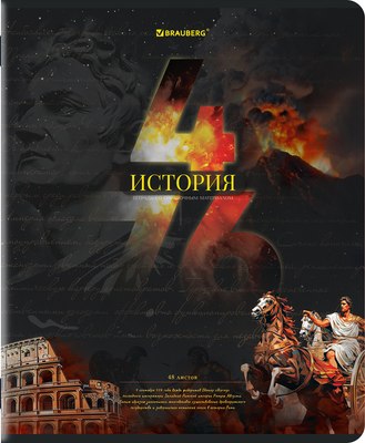 Тетрадь предметная Brauberg Даты. История / 405129 (48л) - 