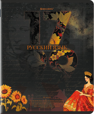 Тетрадь предметная Brauberg Даты. Русский язык / 405131 (48л) - 