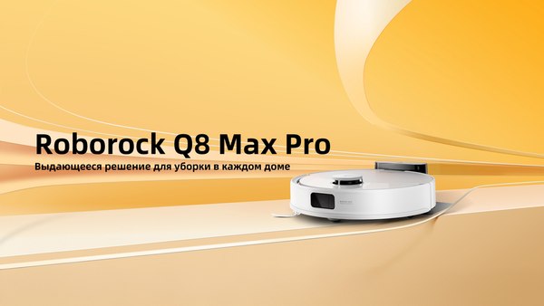 Купить Робот-пылесос Roborock Robotic Vacuum Cleaner+Auto-Empty Dock S8 Pro+ RRA0TAL/S8PP52-02 в Бобруйске