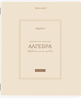 Тетрадь предметная Brauberg Classic. Алгебра / 405135 (48л) - 