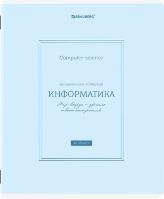 Тетрадь предметная Brauberg Classic. Информатика / 405141 (48) - 