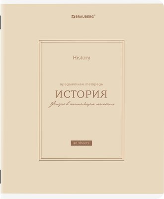 Тетрадь предметная Brauberg Classic. История / 405142 (48л) - 