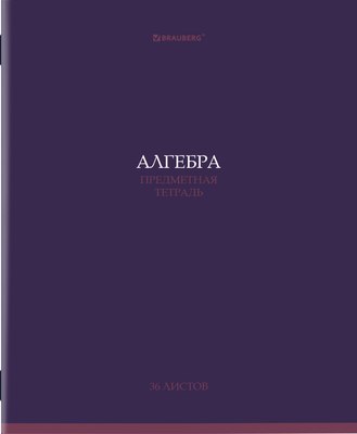 Тетрадь предметная Brauberg Колор. Алгебра / 405069 (36л) - 
