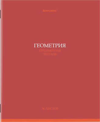 Тетрадь предметная Brauberg Колор. Геометрия / 405074 (36л) - 
