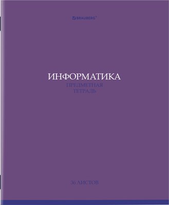 Тетрадь предметная Brauberg Колор. Информатика / 405075 (36л) - 