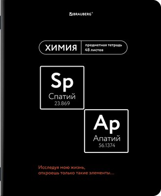 Тетрадь предметная Brauberg Мемы. Химия / 405107 (48л) - 