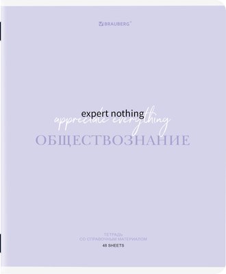 Тетрадь предметная Brauberg Creative. Обществознание / 405110 (48л) - 
