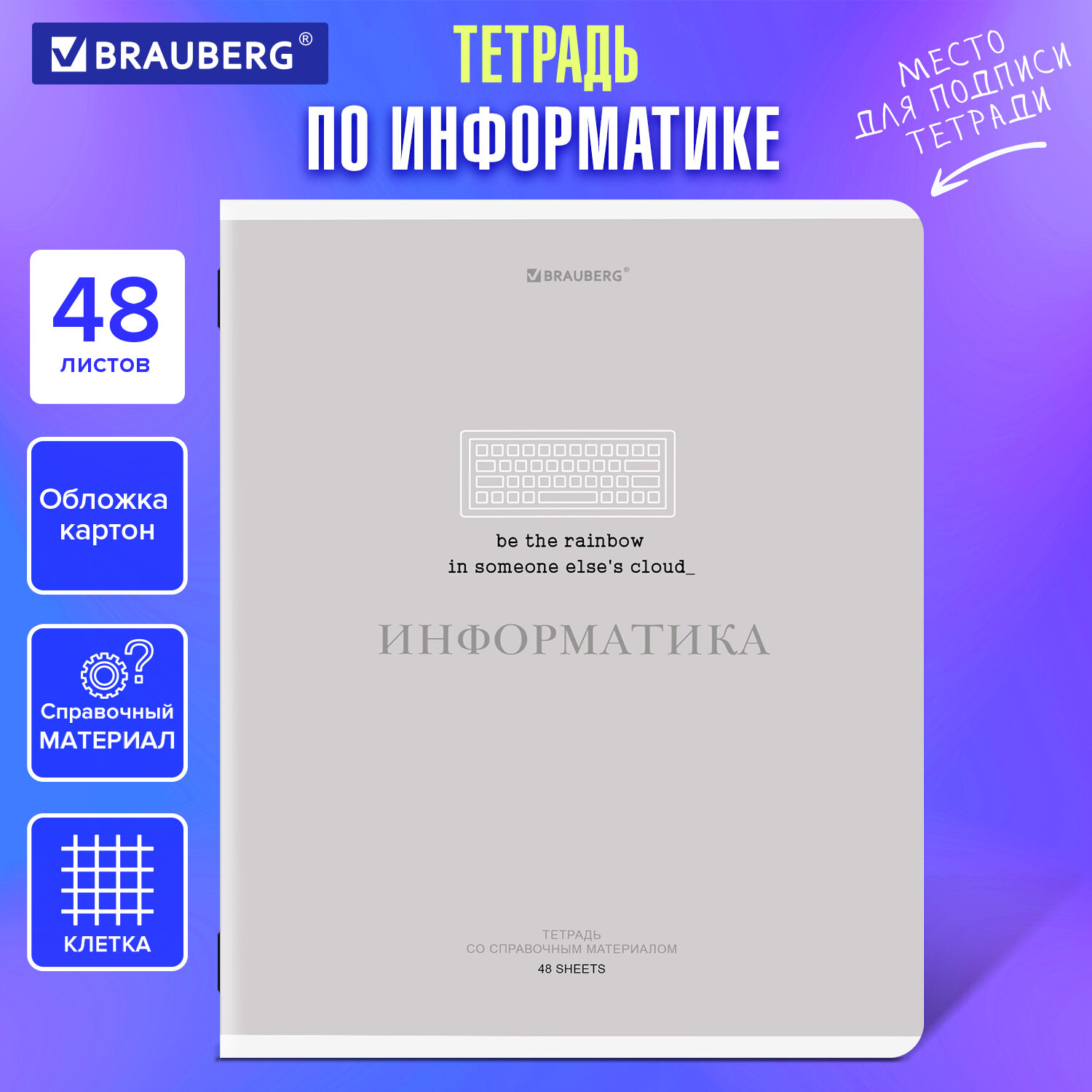 Тетрадь предметная Brauberg Creative. Информатика / 405115 (48л) — фото 5