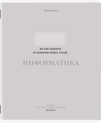 Тетрадь предметная Brauberg Creative. Информатика / 405115 (48л) - 
