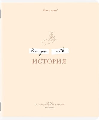 Тетрадь предметная Brauberg Creative. История / 405116 (48л) - 