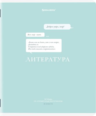 Тетрадь предметная Brauberg Creative. Литература / 405117 (48л) - 