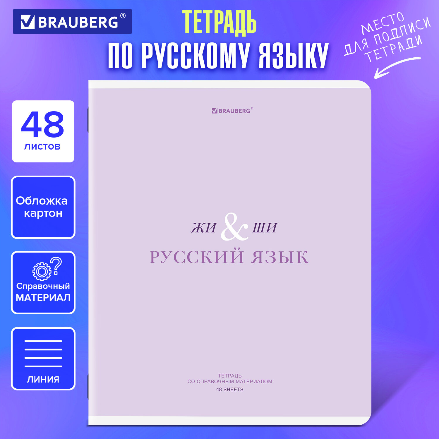 Тетрадь предметная Brauberg Creative. Русский язык / 405118 (48л) — фото 5
