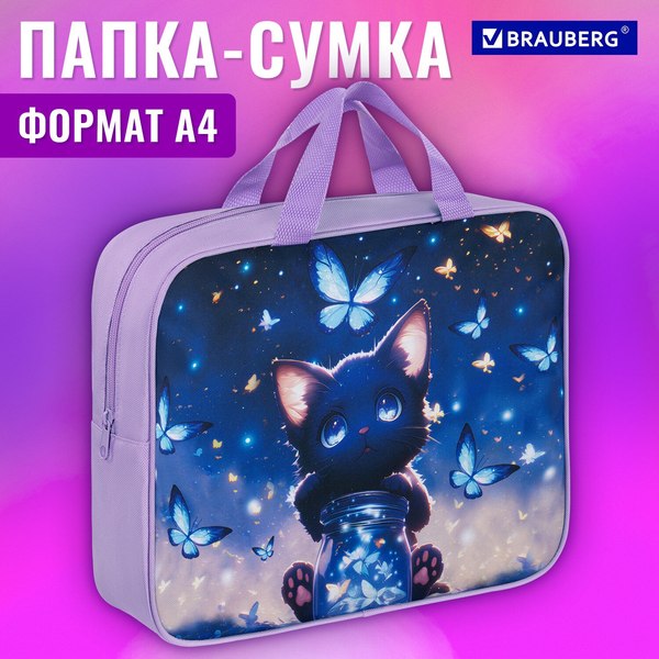 Папка-портфель Brauberg Night Catcher / 273301