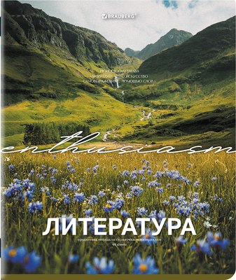 Тетрадь предметная Brauberg Классика. Природа. Литература / 405090 (48л) - 