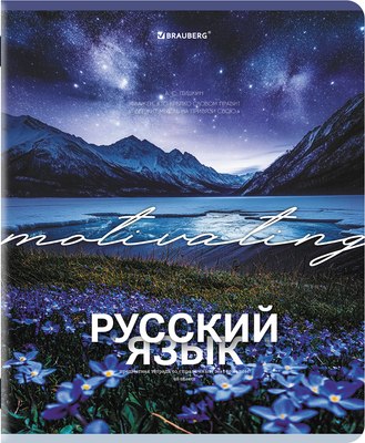 Тетрадь предметная Brauberg Классика. Природа. Русский язык / 405091 (48л) - 