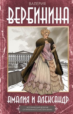

Книга, Амалия и Александр