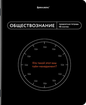 Тетрадь предметная Brauberg Мемы. Обществознание / 405097 (48л) - 