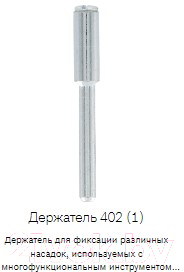 Набор насадок для гравера Dremel 2.615.068.8JA