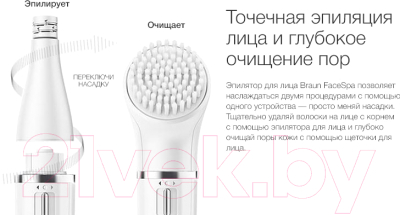 Эпилятор Braun FaceSpaPro 921