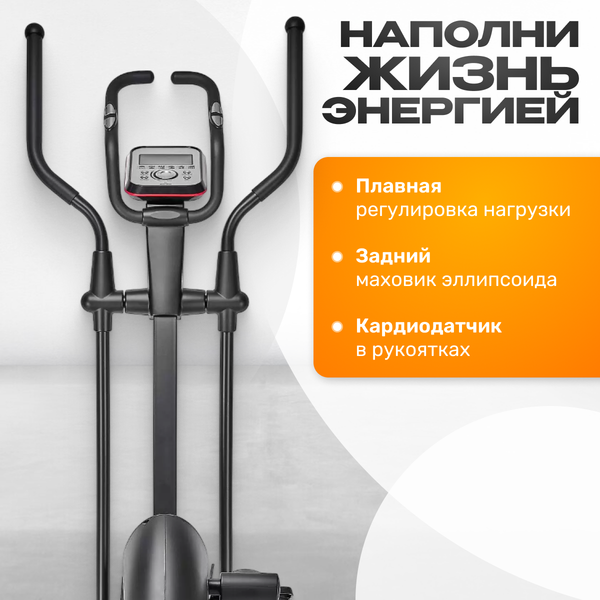 Эллиптический тренажер Sundays Fitness Middle Line K8718HP (черный/красный)