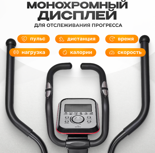 Эллиптический тренажер Sundays Fitness Middle Line K8718HP (черный/красный)