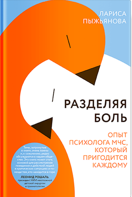 

Книга, Разделяя боль