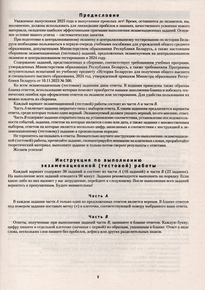 Тесты Аверсэв История Беларуси. Сборник тестов ЦЭ и ЦТ. Материалы 2024 года — фото 2