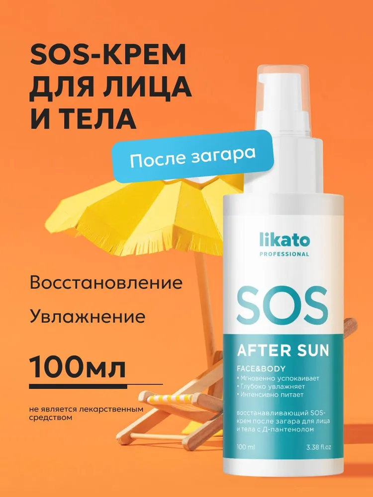 Крем после загара Likato Professional Восстанавливающий с Д-пантенолом и алоэ (100мл) — фото 2