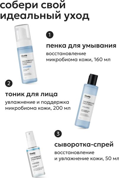Пенка для умывания Likato Professional для поддержания баланса микробиома кожи (160мл)