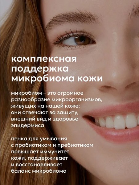 Пенка для умывания Likato Professional для поддержания баланса микробиома кожи (160мл)