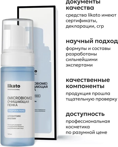 Пенка для умывания Likato Professional для поддержания баланса микробиома кожи (160мл)