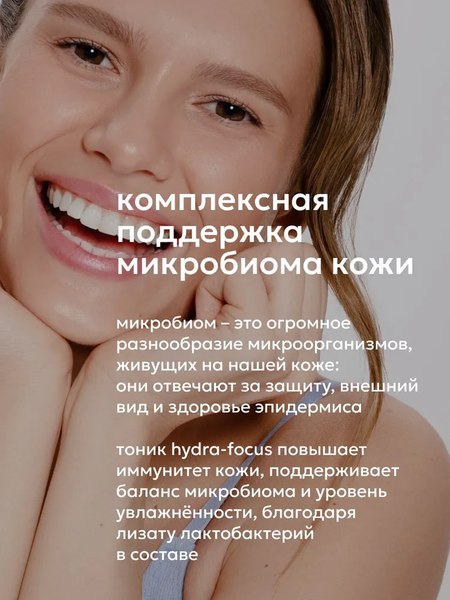 Тоник для лица Likato Professional для поддержания баланса микробиома (200мл)