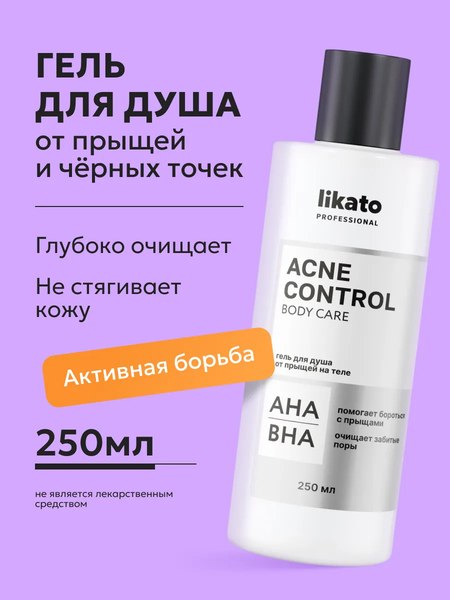 Гель для душа Likato Professional Acne Control от прыщей на теле (250мл)