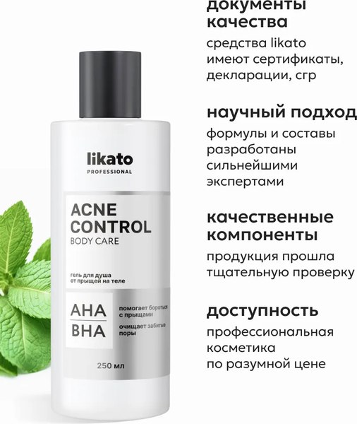 Гель для душа Likato Professional Acne Control от прыщей на теле (250мл)
