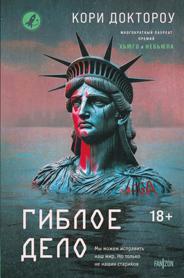

Книга, Гиблое дело, твердая обложка