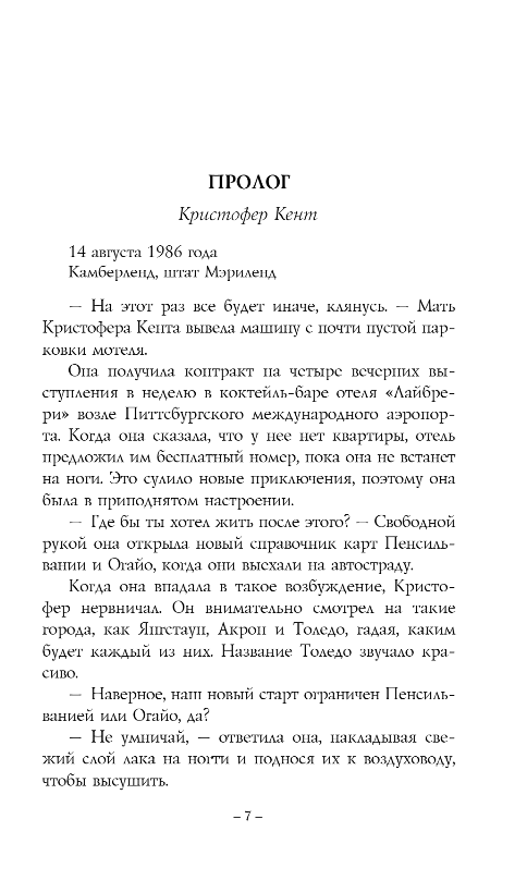 Художественная книга Inspiria Звезда под странной луной, твердая обложка (Сэйерс Констанс) — фото 5
