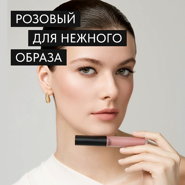 Жидкая помада для губ Lavant Manifest Kiss тон 01 (5мл)