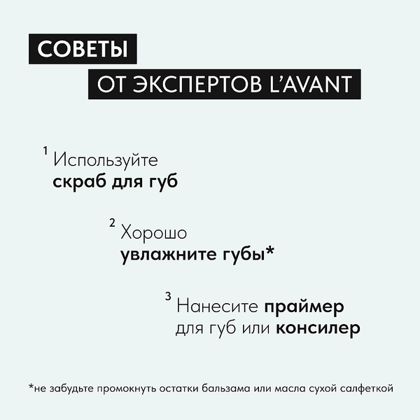 Жидкая помада для губ Lavant Manifest Kiss тон 01 (5мл)