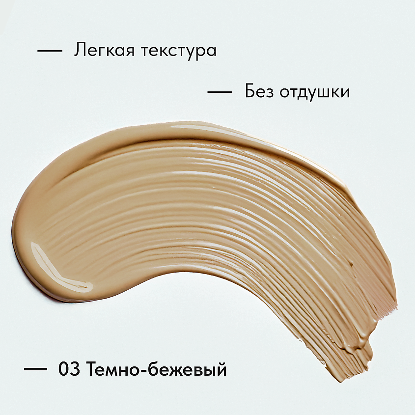 Тональный крем Lavant Foundation Matte Effect тон 03 (30мл) — фото 5