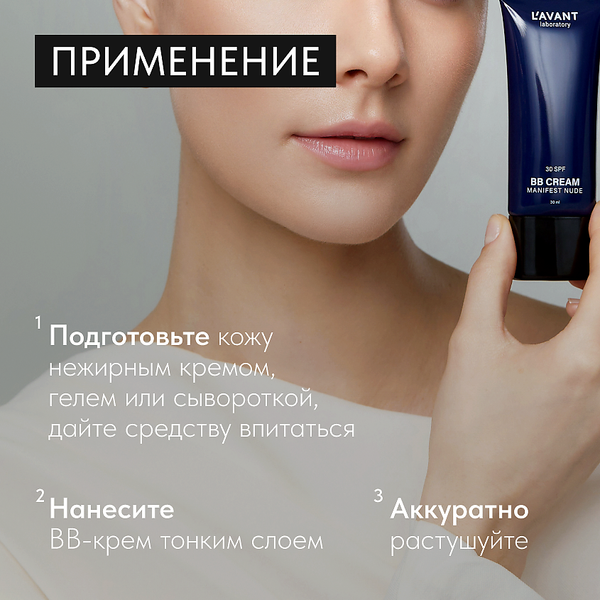 BB-крем Lavant Manifest Nude тон 01 (30мл)