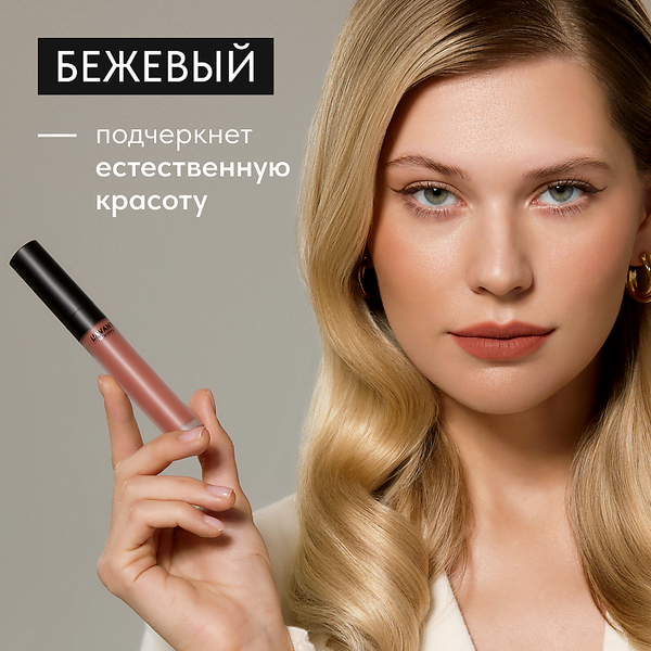 Жидкая помада для губ Lavant Manifest Kiss тон 03 (5мл)