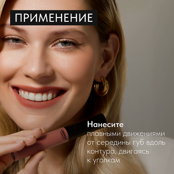 Жидкая помада для губ Lavant Manifest Kiss тон 03 (5мл)