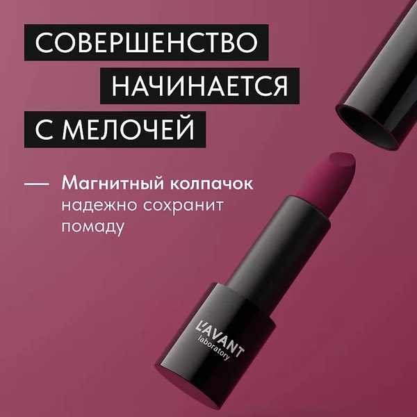 Помада для губ Lavant Manifest Velvet тон 04 (4г)