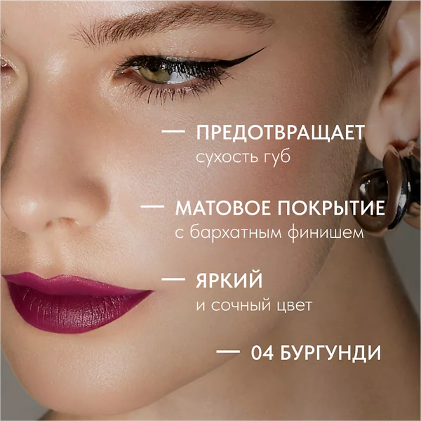 Помада для губ Lavant Manifest Velvet тон 04 (4г)