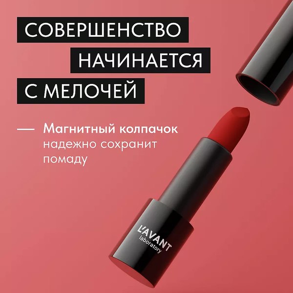 Помада для губ Lavant Manifest Velvet тон 05 (4г)